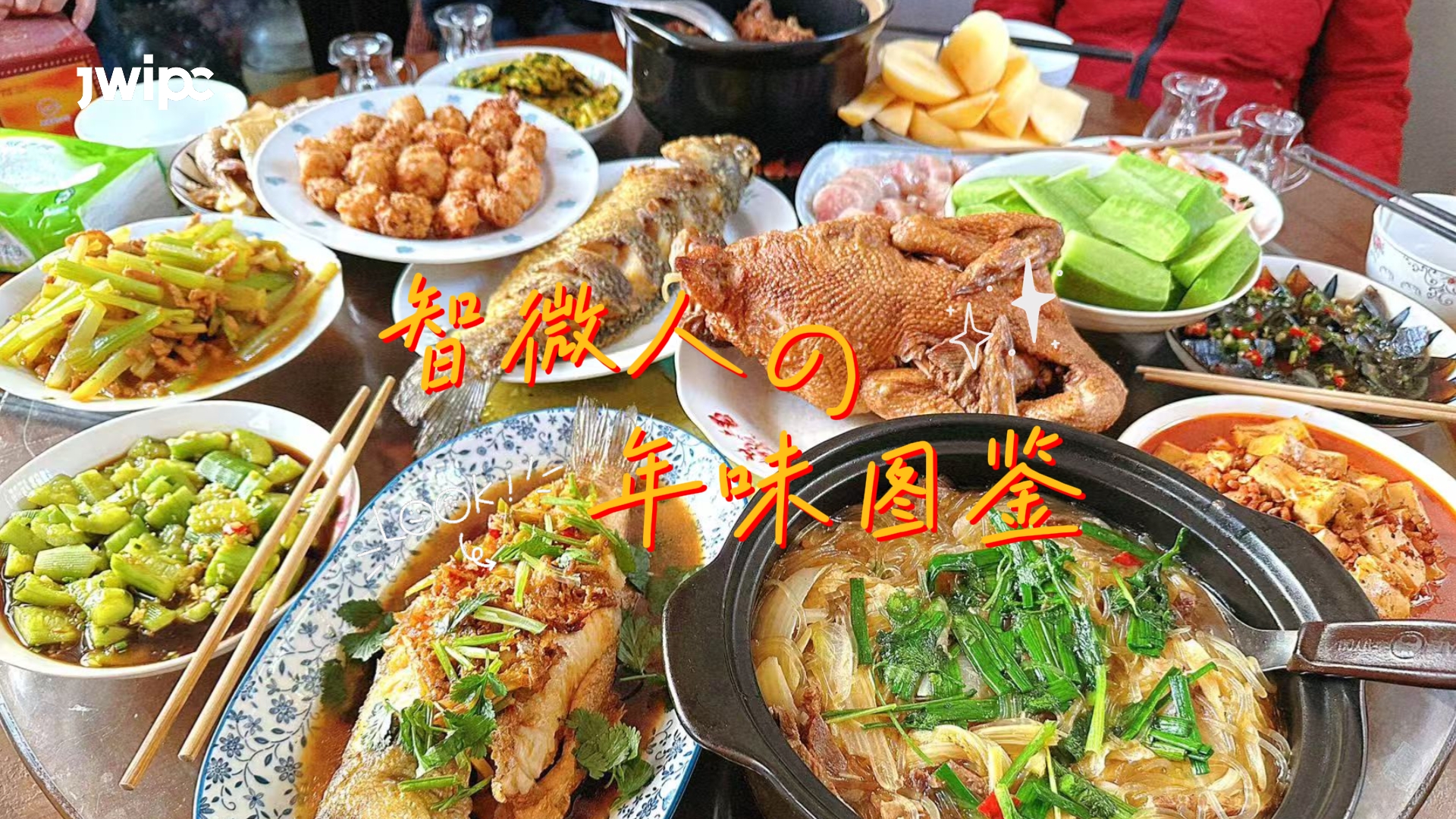 欧陆注册人的年味图鉴